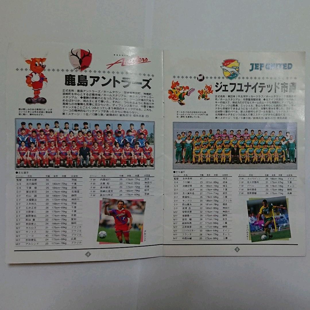 限定一品 元祖Jリーグ 観戦ガイドブック