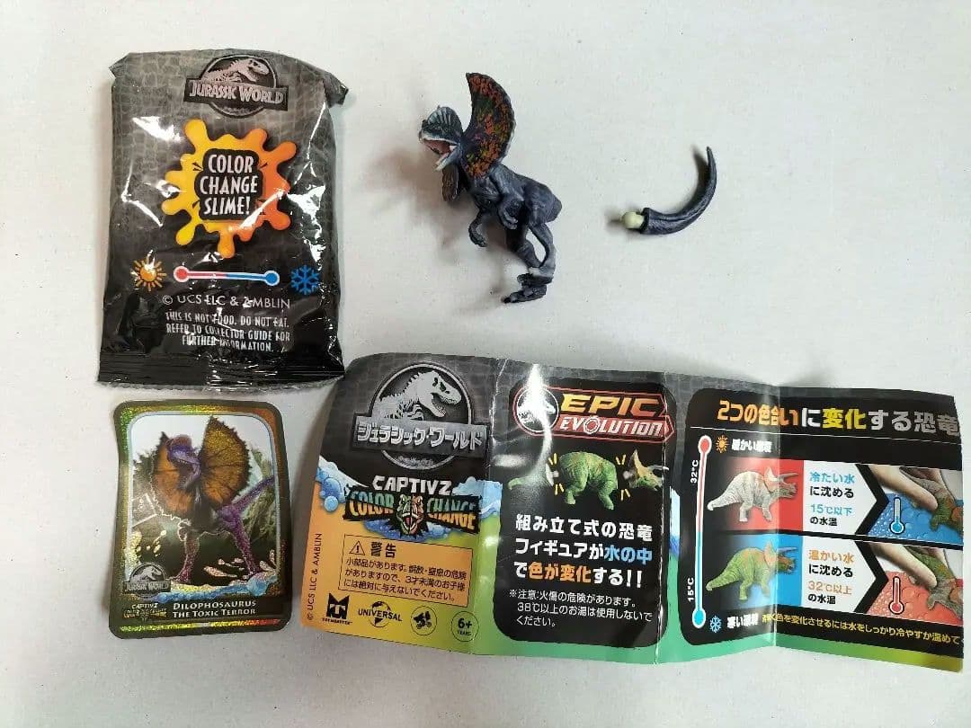 ディロフォサウルス！ジュラシック・ワールド キャプティブズ カラー