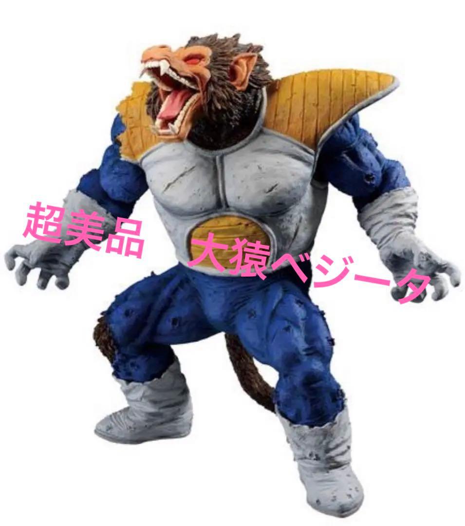ドラゴンボール1番くじラストワン賞 大猿ベジータフィギュア