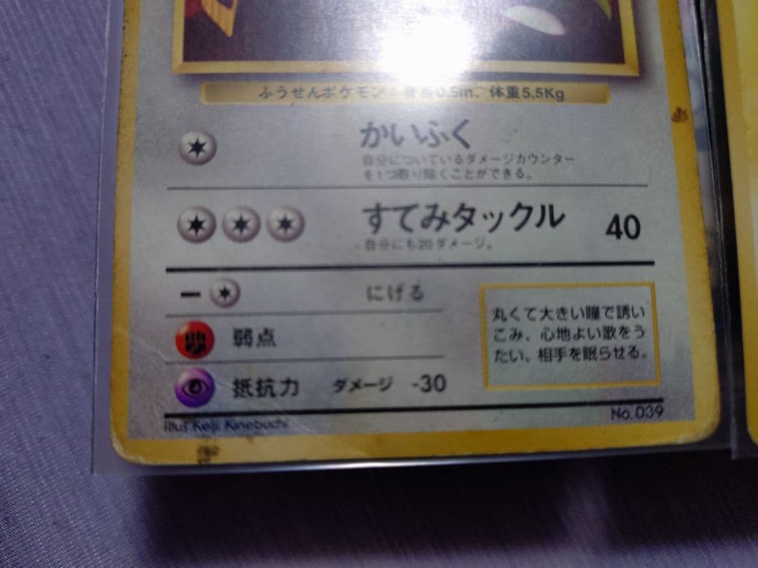 旧裏　ピカチュウ　プリン　マークなし　2枚セット