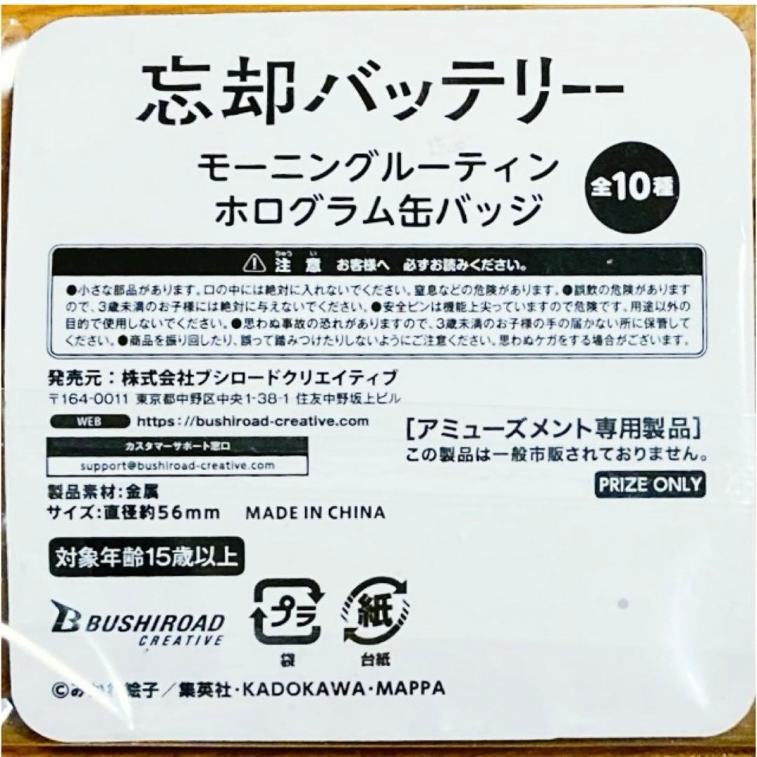 【新品❤️未使用】忘却バッテリーモーニングルーティンホログラム缶バッジ野球要圭2個