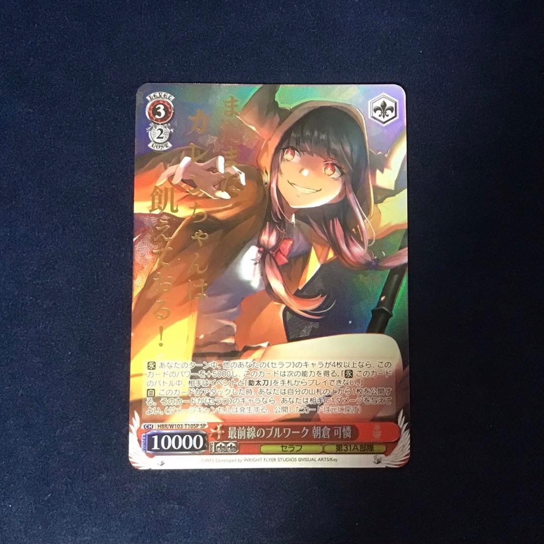 ヴァイスシュヴァルツ　最前線のブルワーク 朝倉 可憐 SP サイン ヴァイスシュヴァルツ 最前線のブルワーク 朝倉 可憐 SP サイン