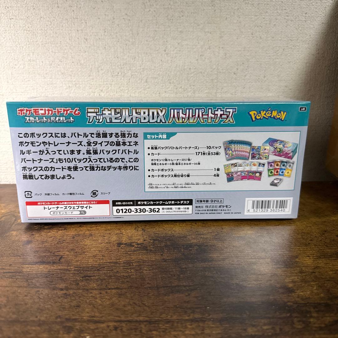 デッキビルドBOX バトルパートナーズ シュリンク付き - メルカリ