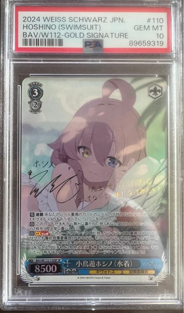 ヴァイスシュヴァルツ ブルーアーカイブ 小鳥遊ホシノ(水着) PSA10