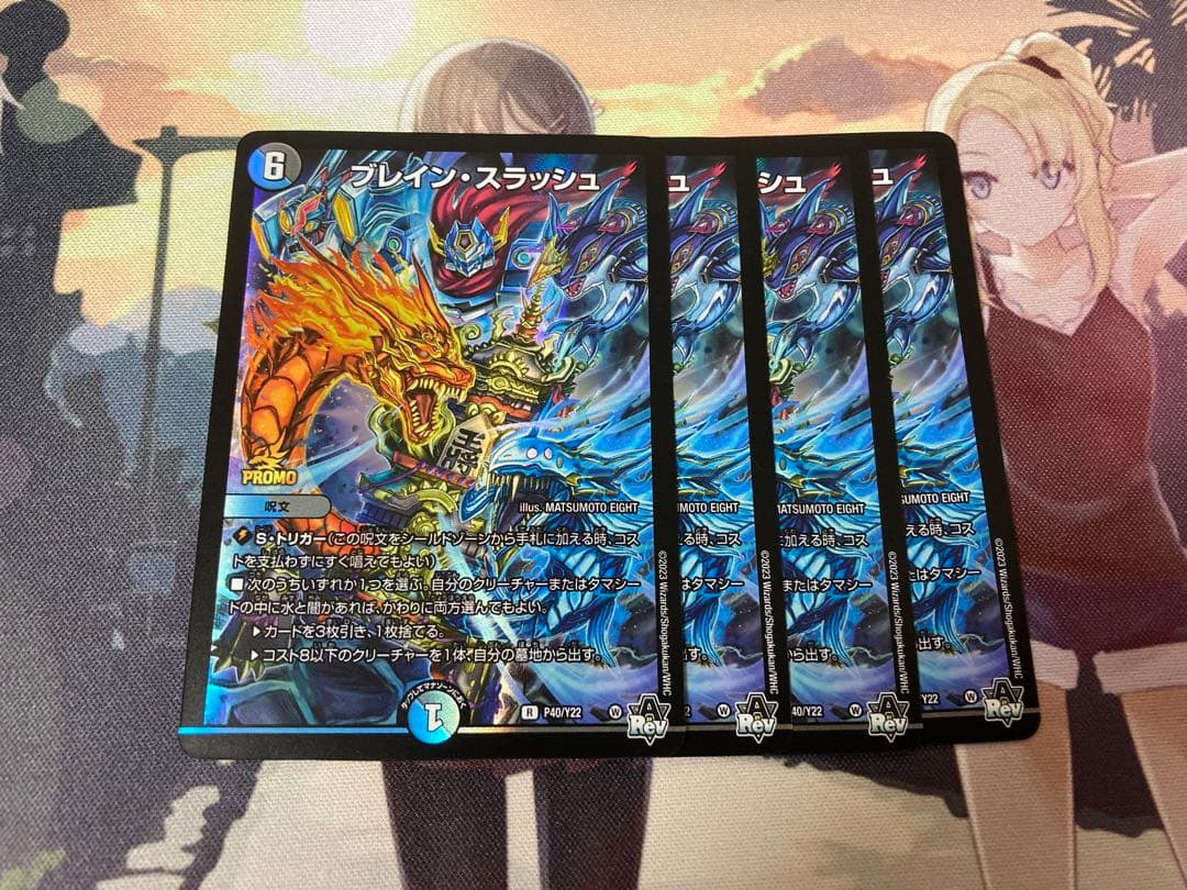 ブレインスラッシュ プロモ