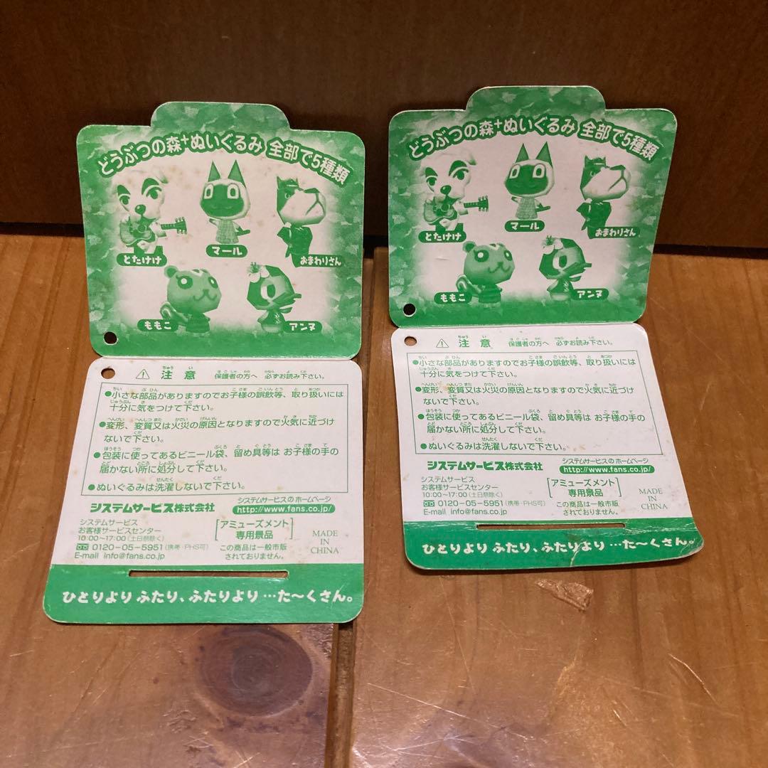 どうぶつの森＋ ぬいぐるみ プライズ レトロ