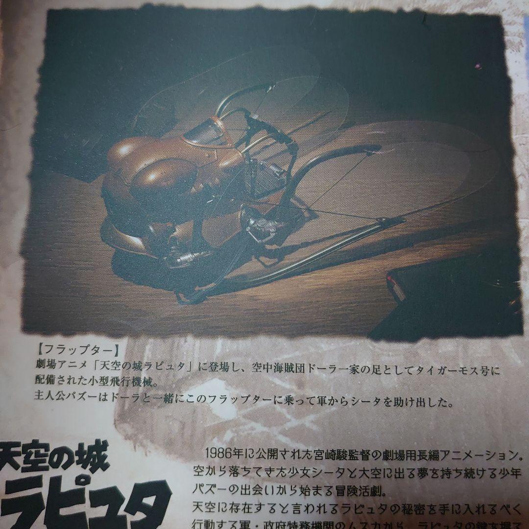 想造ガレリア 天空の城ラピュタ フラップター(プレミアムバンダイ、キャンディオ…