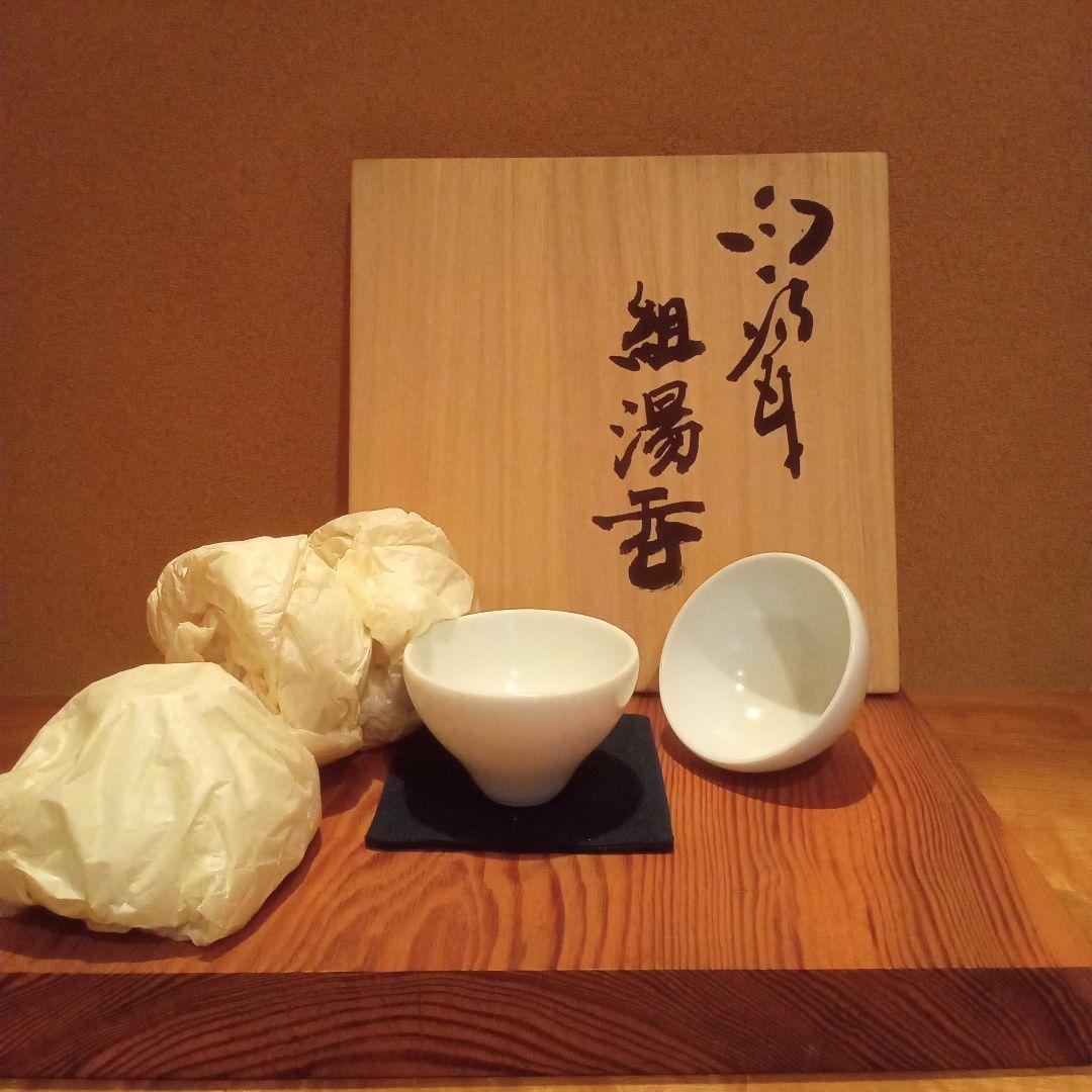 真作 希少揃い作 】人間国宝 前田昭博 組湯呑（5組）