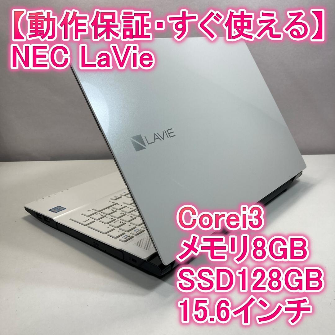 NEC エヌイーシー ノートパソコン i3 SSD Windows11 PC