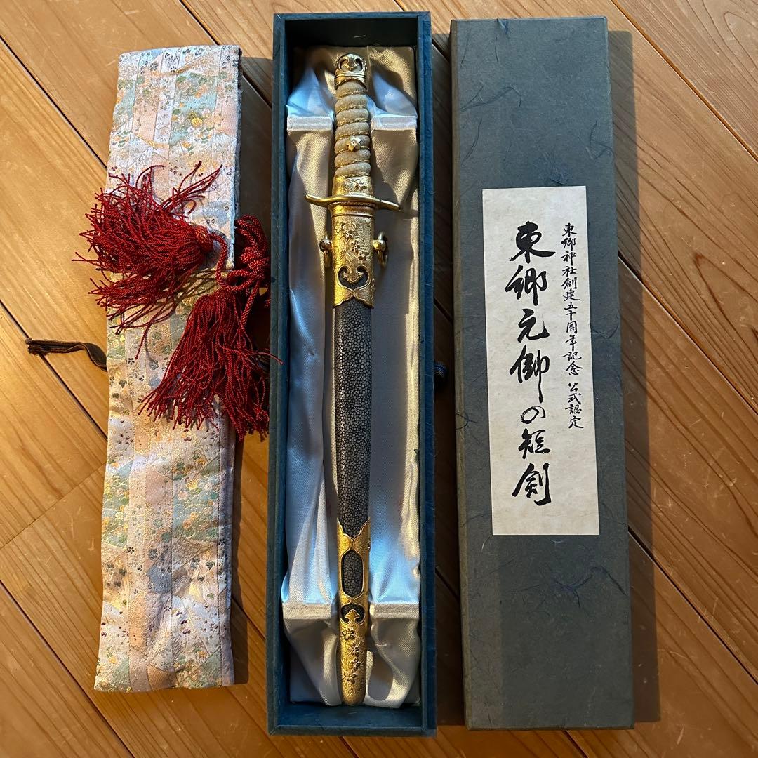 東郷神社創建50周年記念品 東郷元帥の短剣 - メルカリ