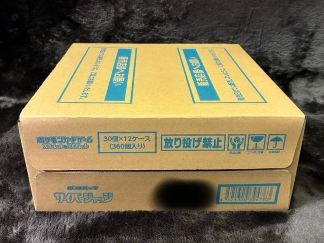 サイバージャッジ 1カートン 新品・未開封品