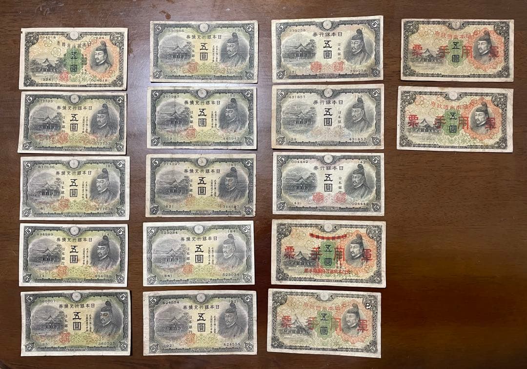 旧紙幣 古紙幣 古銭 菅原5円札 1次 2次 3次軍票 軍用 17枚 並品 希少