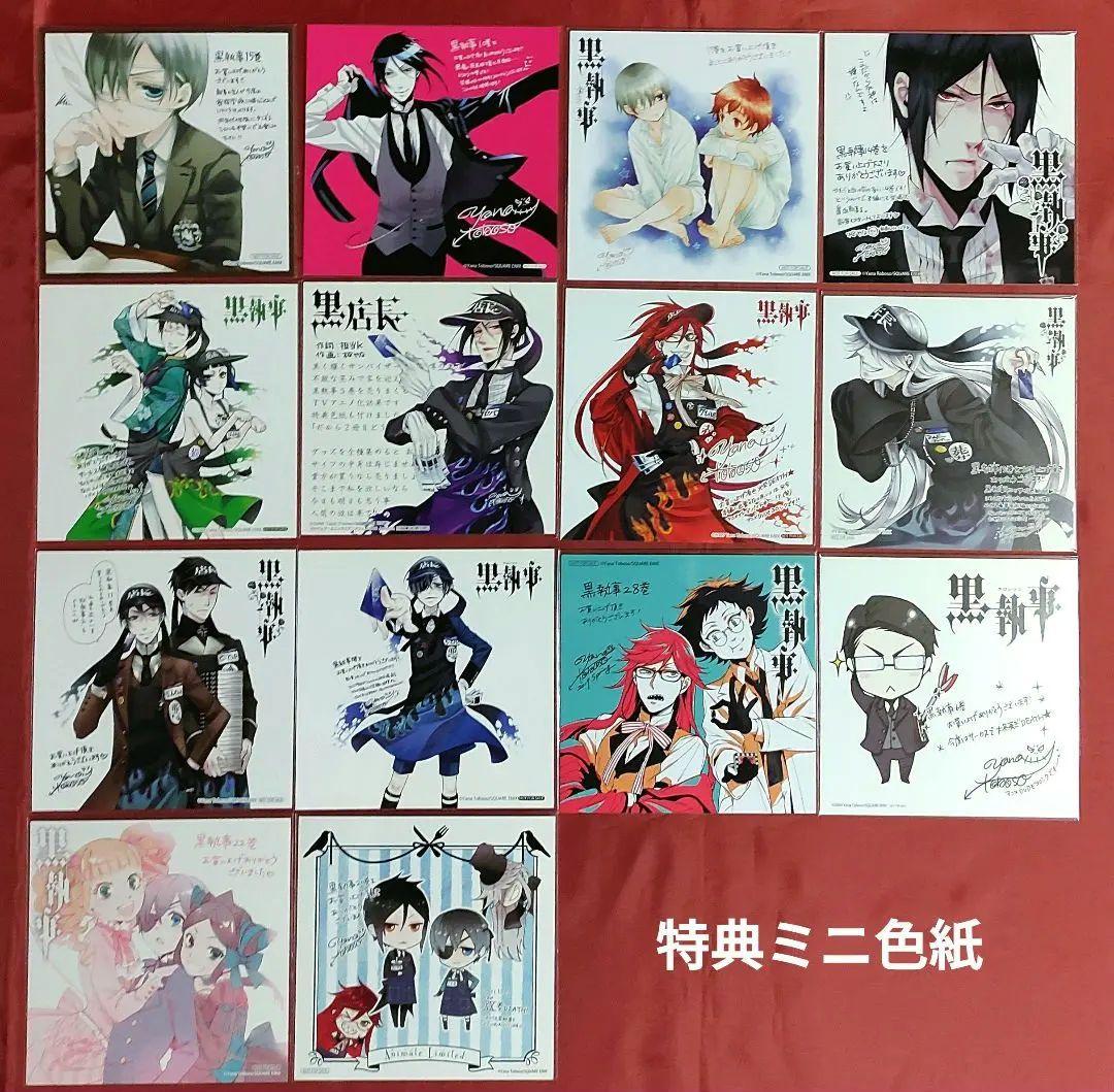 希少 黒執事 雑誌切抜き 付録クリアファイル ポスター 特典 色紙 カード他