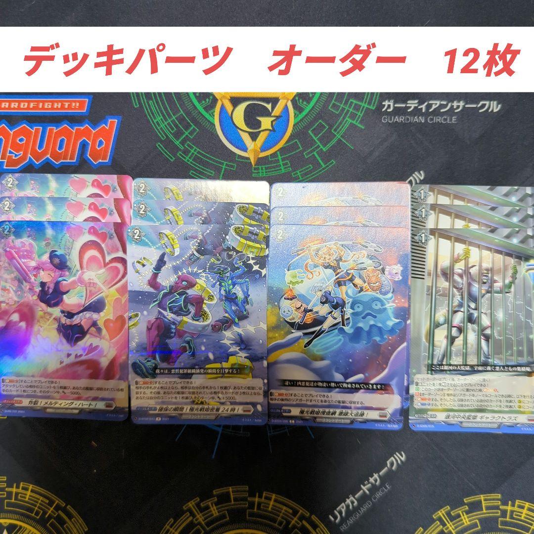 【引退】極光戦姫　セラス　デッキ+デッキパーツ100枚以上