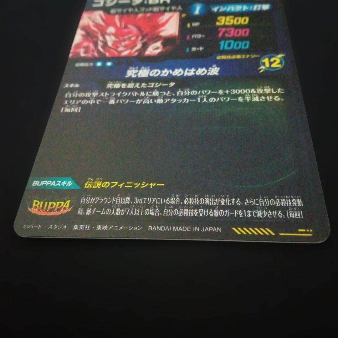 ドラゴンボールダイバーズSDV7-SEC2★ゴジータBRパラレル