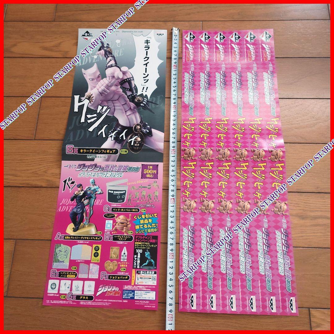 ジョジョの奇妙な冒険 販促品 POP 一番くじ JOJO 第四部 荒木