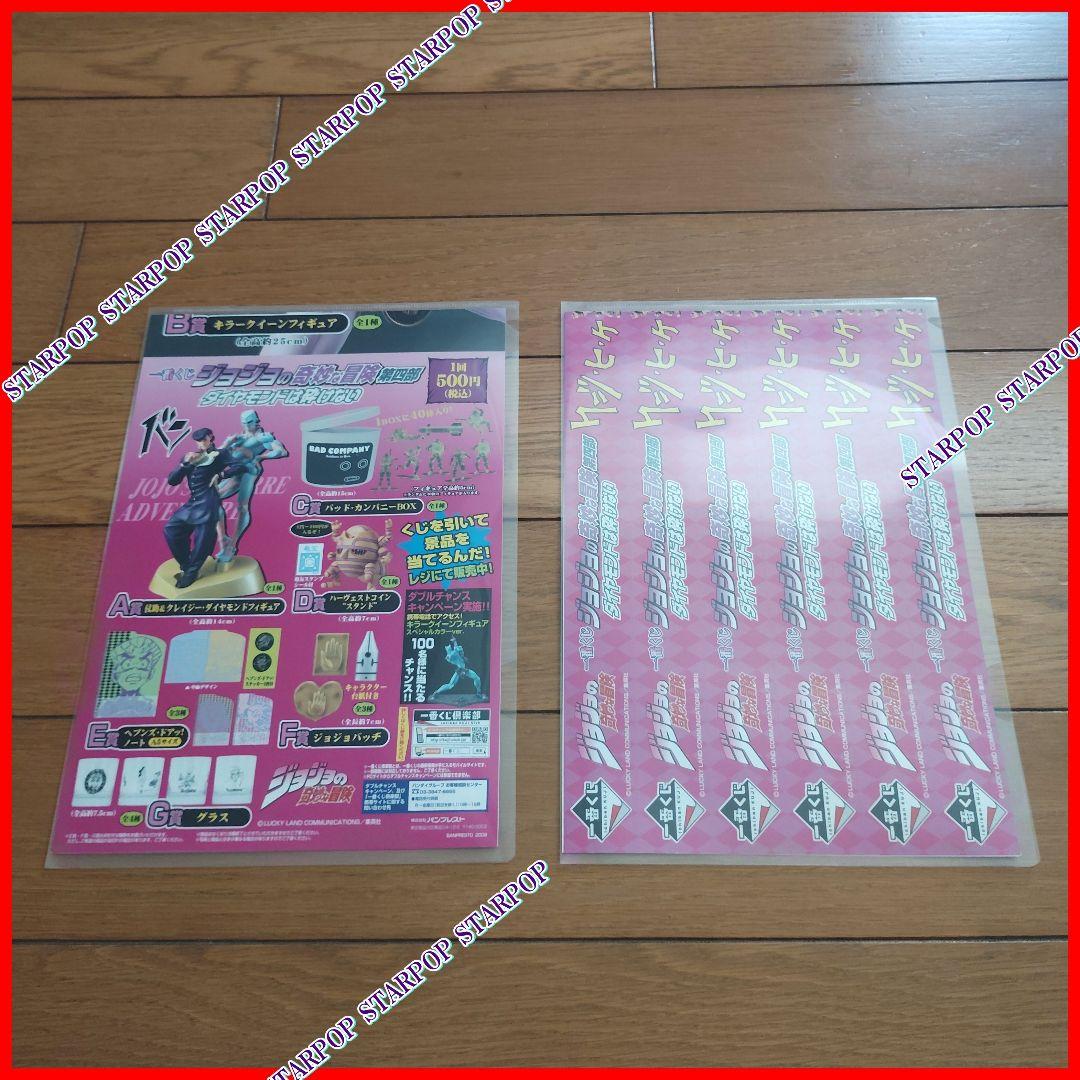 ジョジョの奇妙な冒険 販促品 POP 一番くじ JOJO 第四部 荒木
