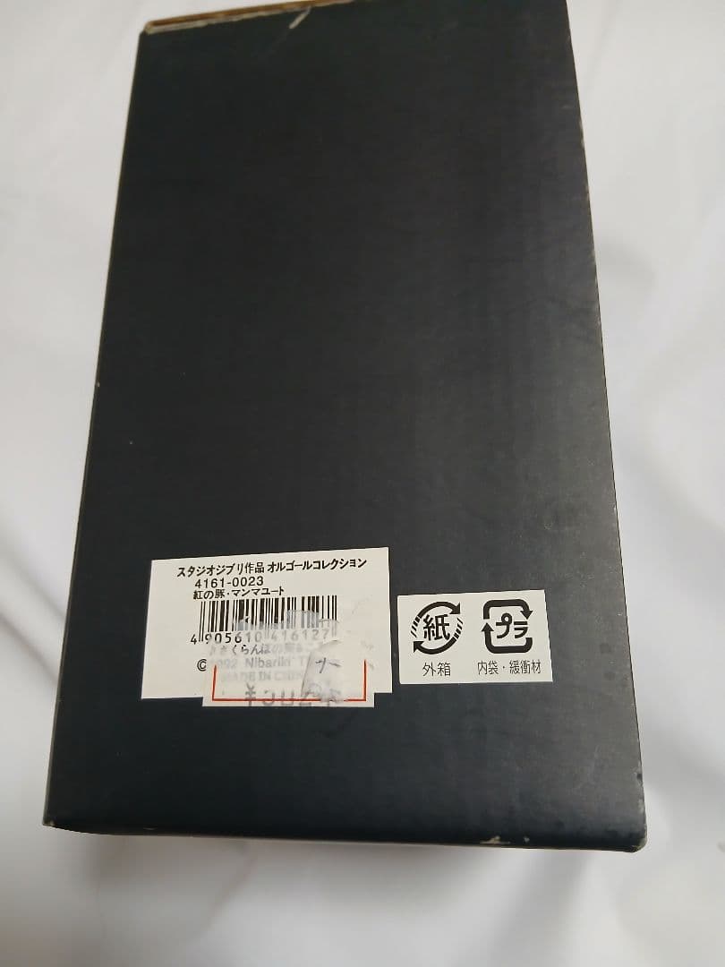 ジブリ 紅の豚 マンマユート オルゴール