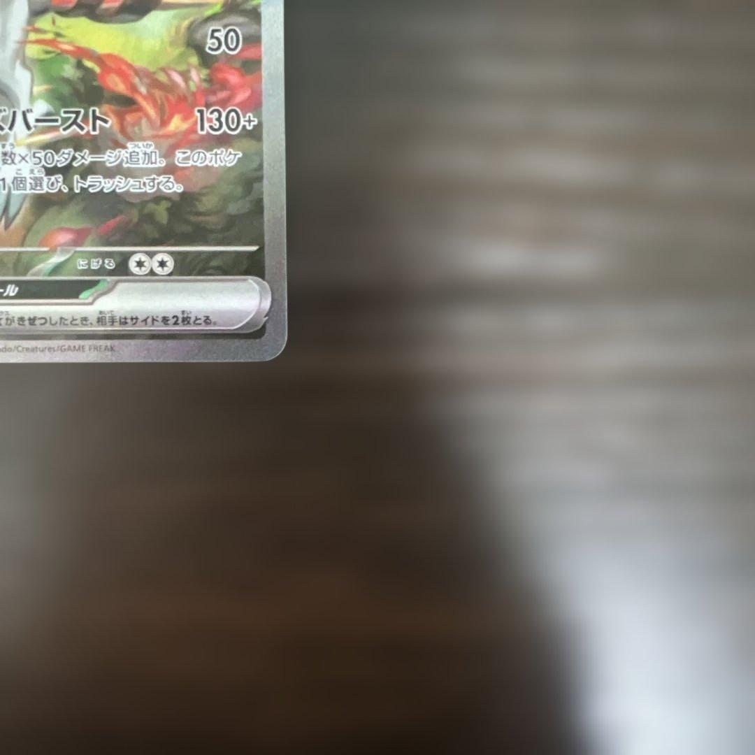 レシラムex SAR SV11W ホワイトフレア 168/086 美品