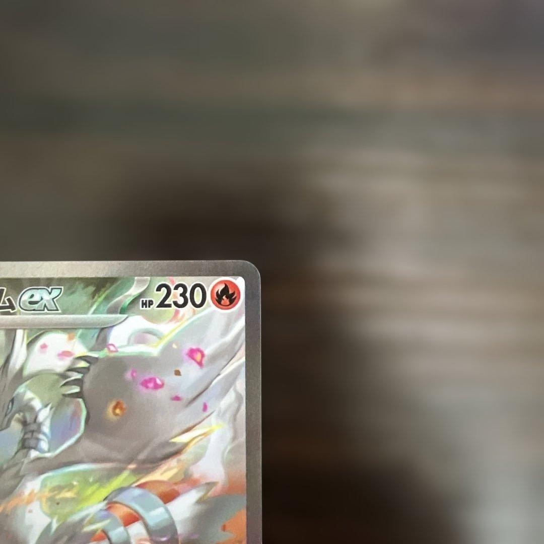 レシラムex SAR SV11W ホワイトフレア 168/086 美品