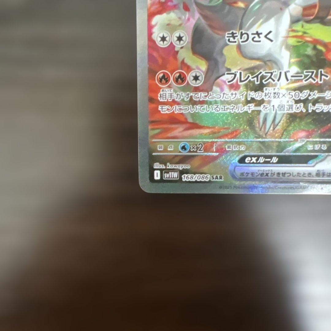 レシラムex SAR SV11W ホワイトフレア 168/086 美品