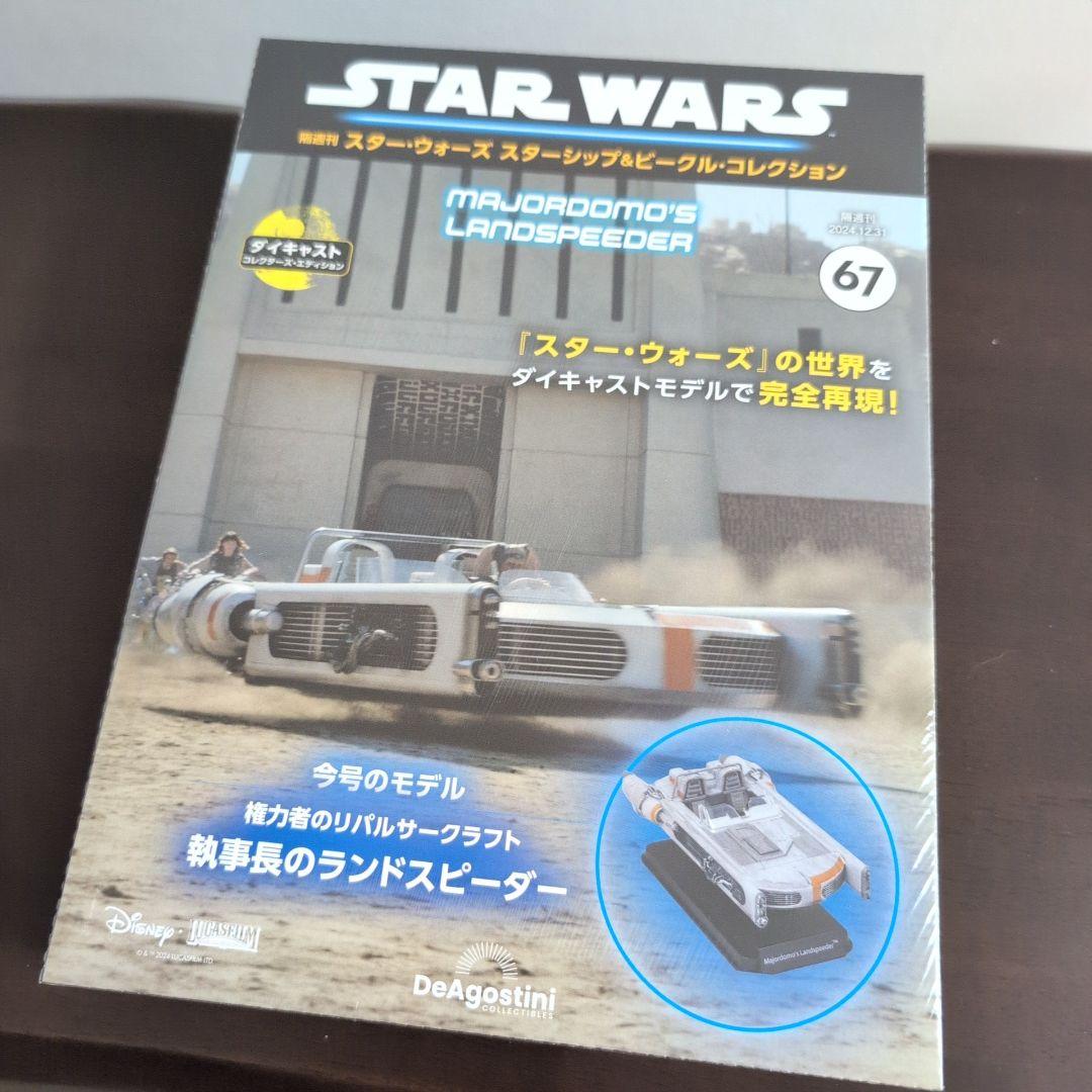 スター・ウォーズ スターシップ＆ビークル・コレクション