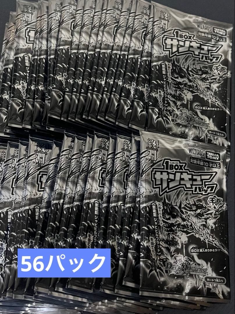 1BOXサンキューパック 王道W 56パックセット デュエマ　デュエルマスターズ DM25-RP2 1BOXサンキューキャンペーン | デュエル・マスターズ