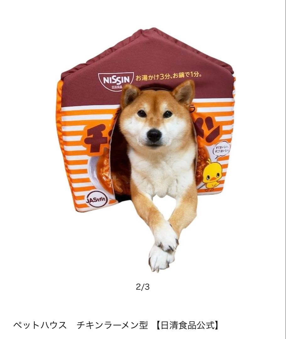 レア 完売品 日清 NISSIN チキンラーメン ペットハウス 犬 猫 - メルカリ