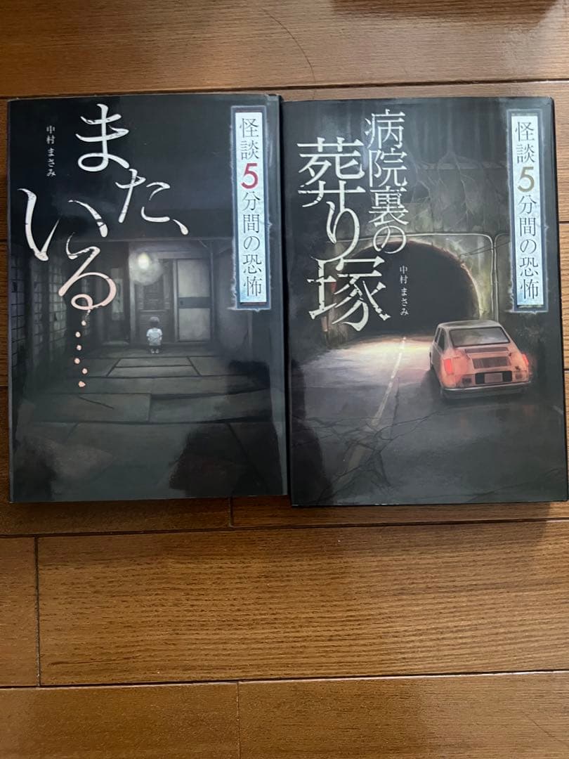 ホラー小説 怪談5分間の恐怖18冊セット - メルカリ