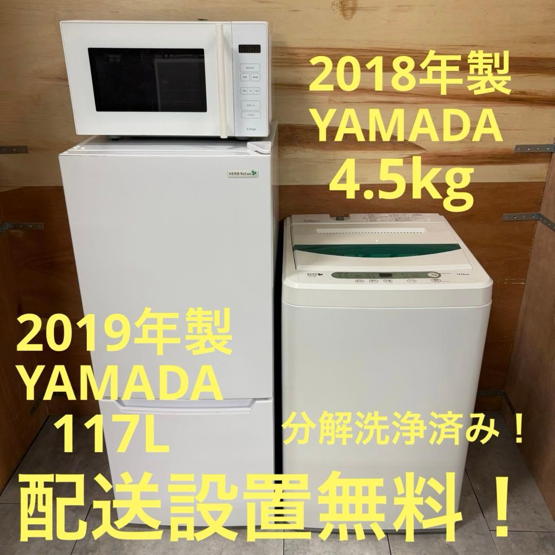 一都三県限定 配送設置無料 家電3点セット 冷蔵庫 洗濯機