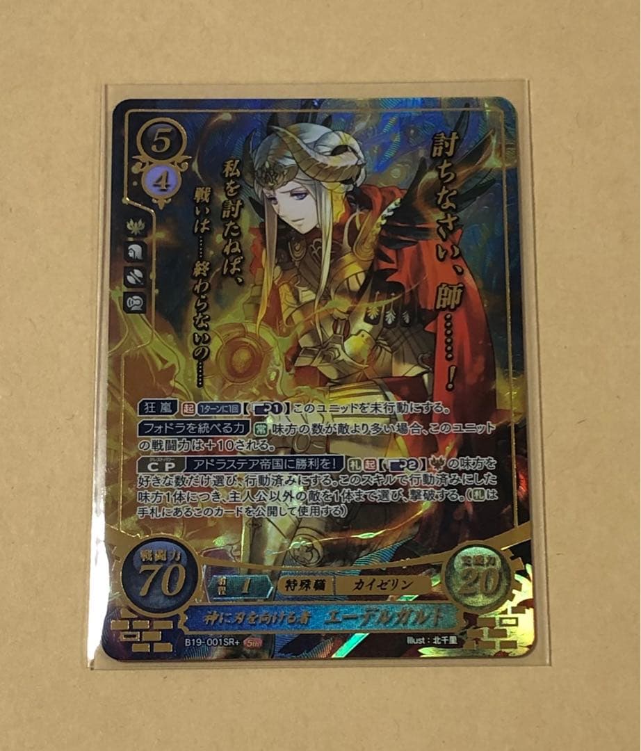 神に刃を向ける者 エーデルガルトSR+ ファイアーエムブレム サイファ