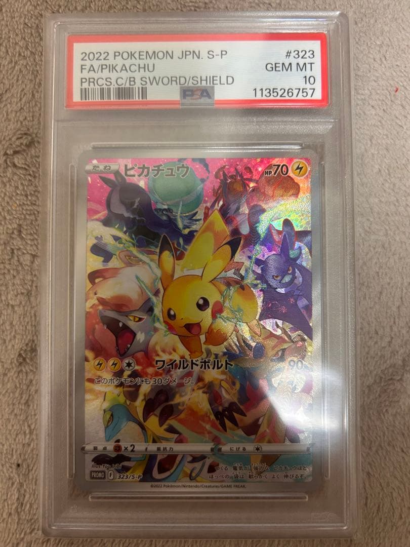 プレシャスピカチュウ PSA10