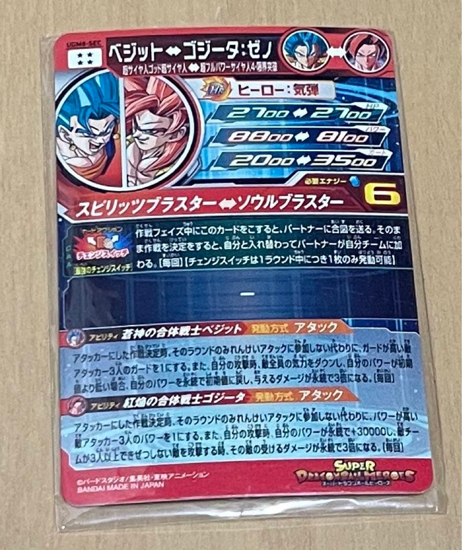 ドラゴンボール　ベジゴジ