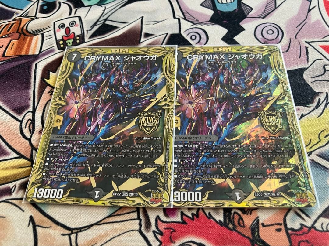 CRYMAXジャオウガ　b CRYMAX ジャオウガ(DMRP22 2B/10) | デュエル・マスターズ