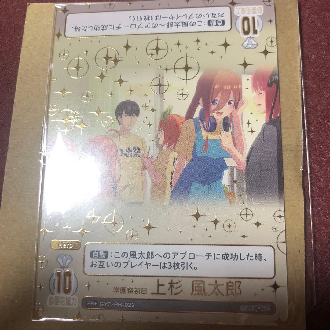 五等分の花嫁カードゲーム学園祭初日上杉風太郎PR+