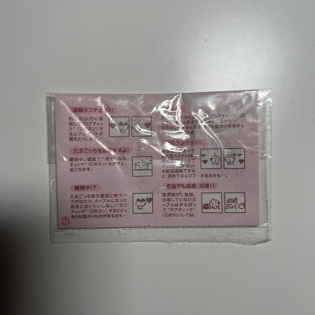 【動作確認済み】恋するたまごっちゅ たまごっち Black White 限定