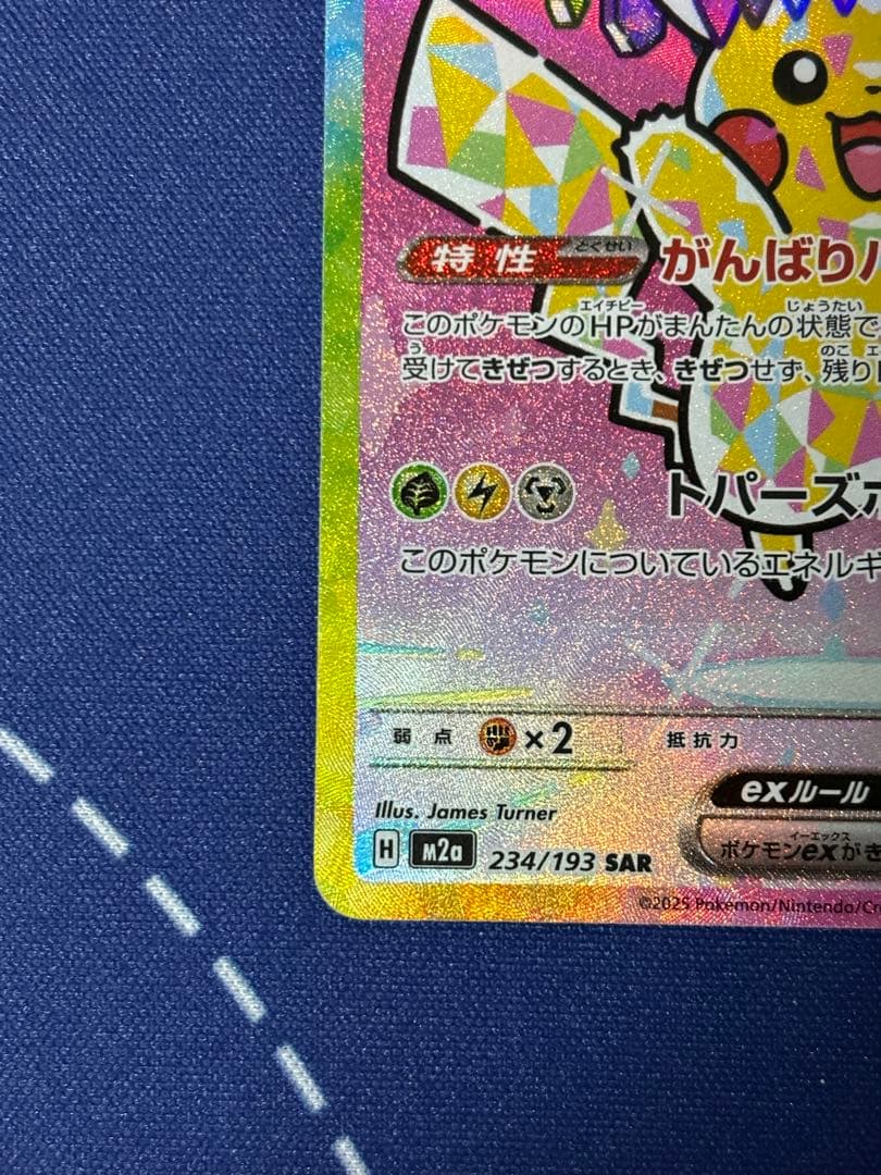 ✨️特価✨️ピカチュウex SAR234/193