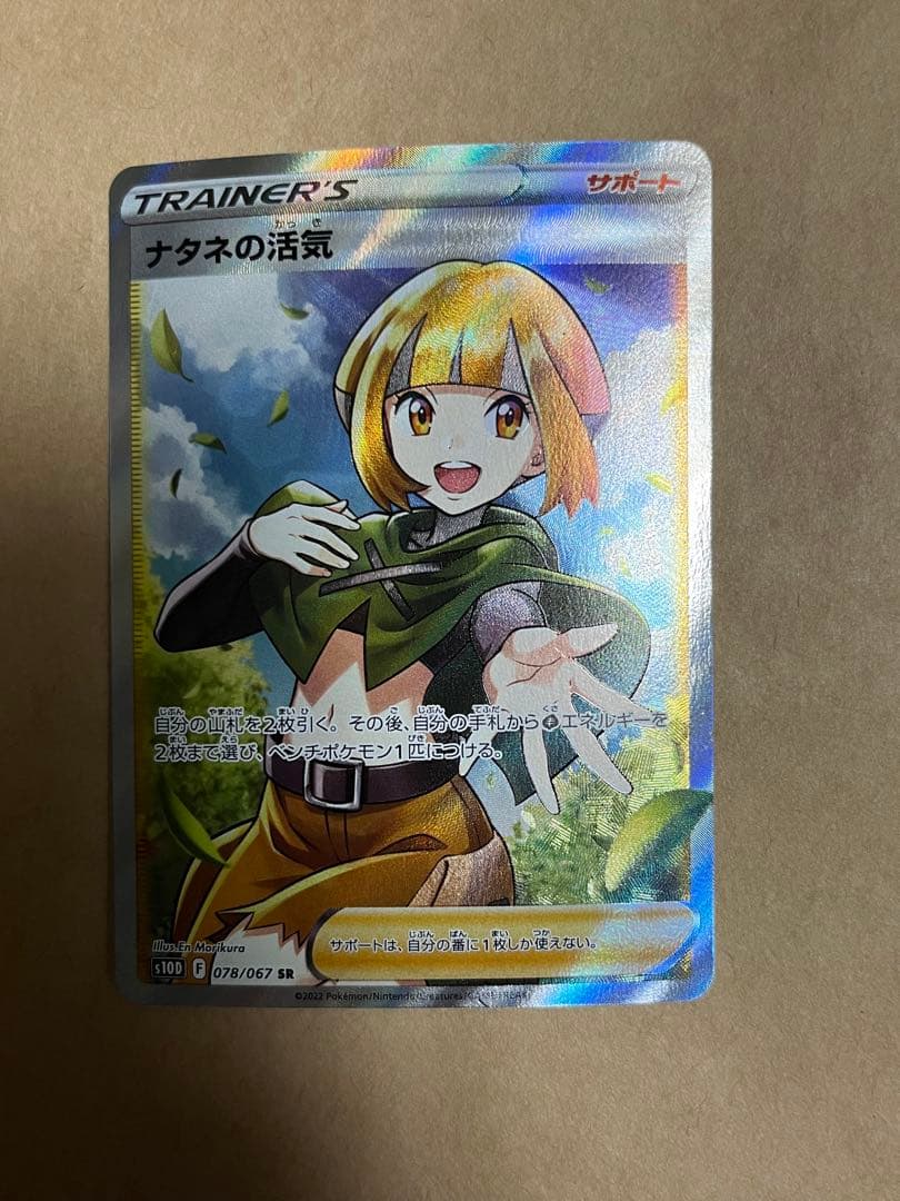 ナタネの活気 SR S10D タイムゲイザー 078/067 - メルカリ