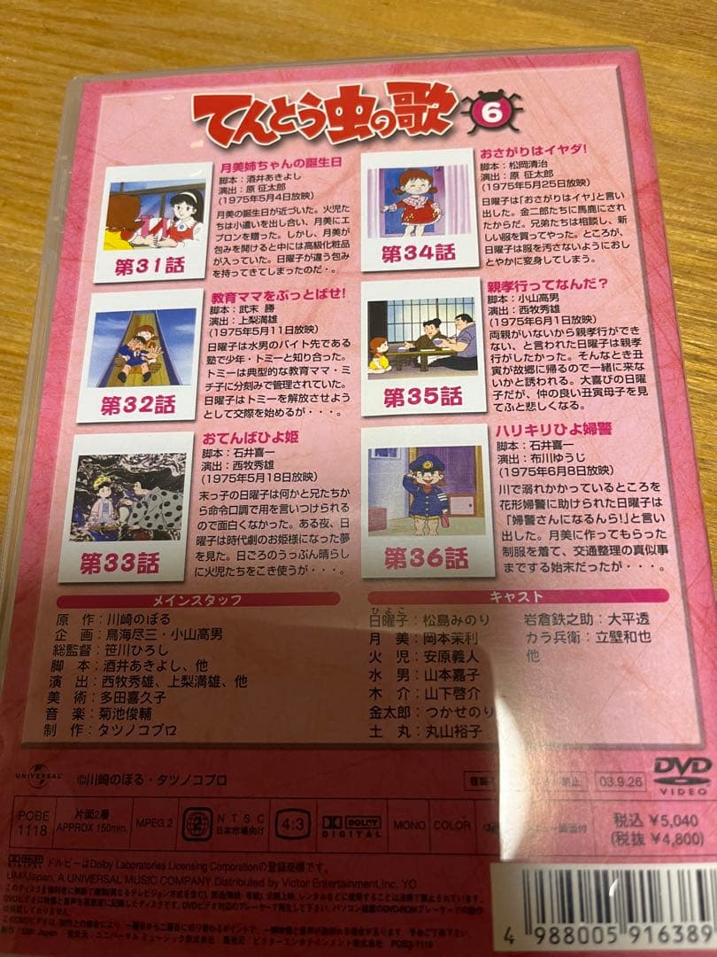 てんとう虫の歌　DVD-BOX １
