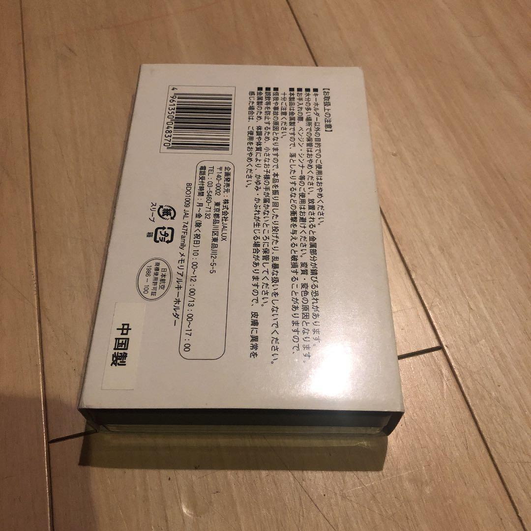 JAL 747Family メモリアルキーホルダー（初代鶴丸）