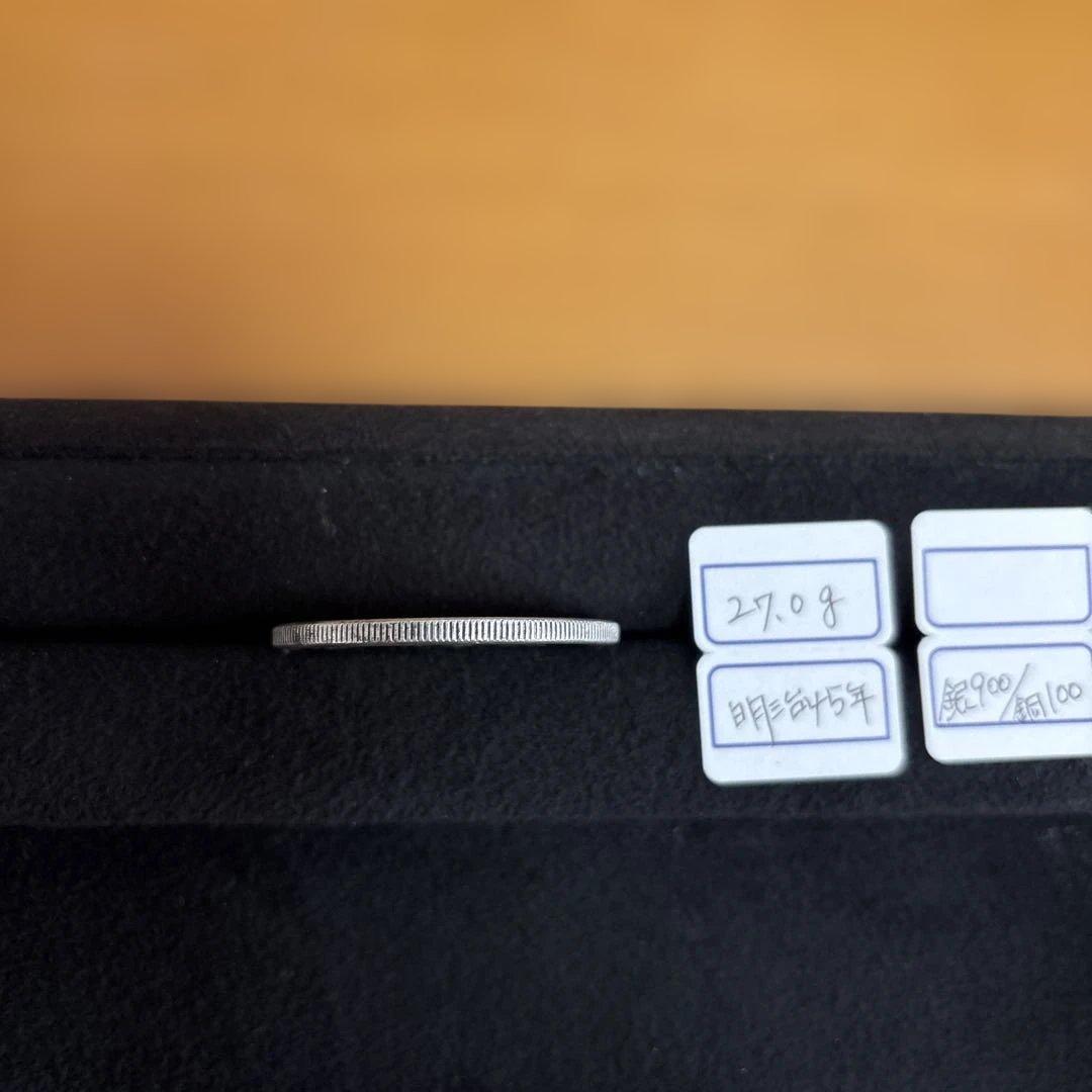 明治45年 一圓 27.0g