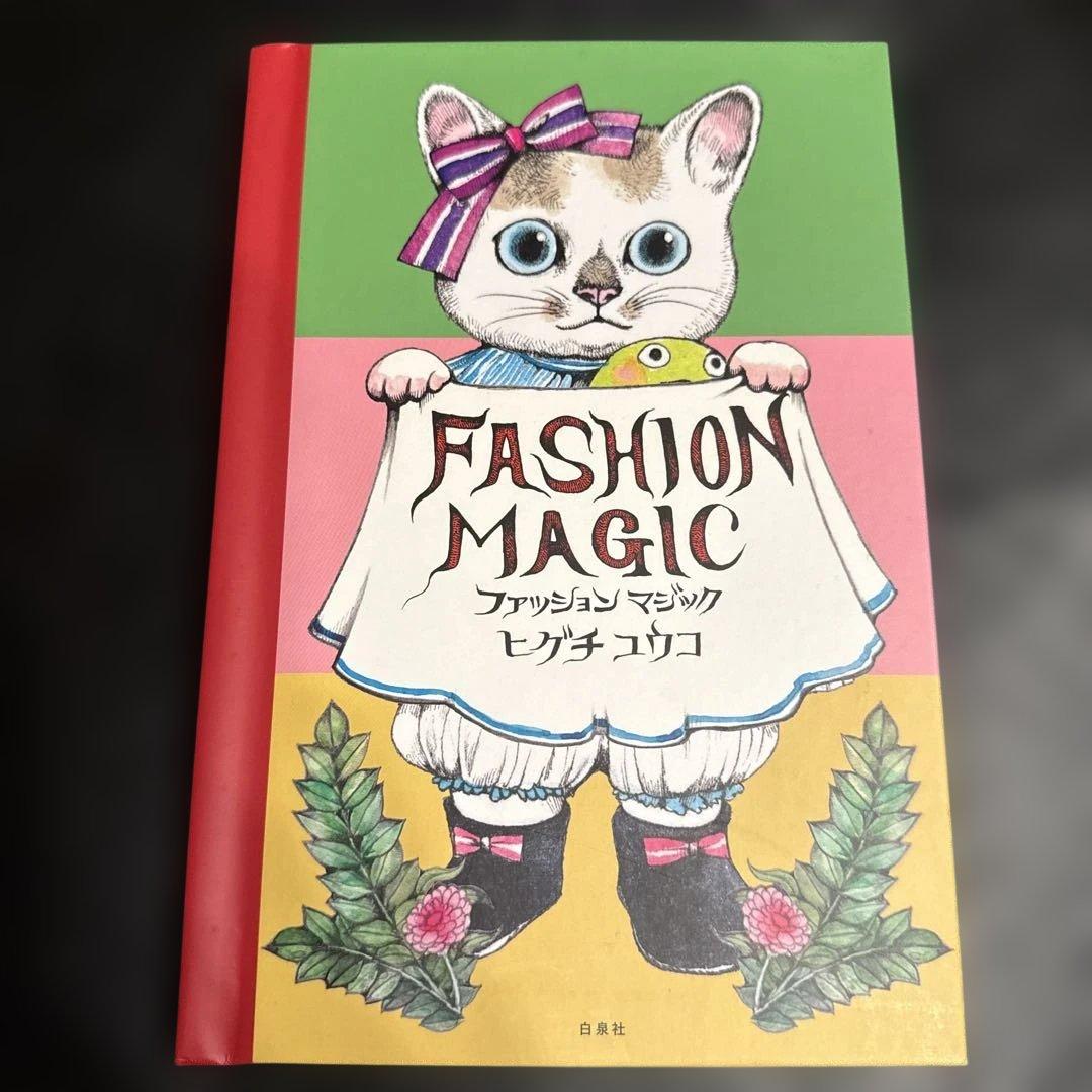 お値下げ中 書籍2冊おまけ付き ヒグチユウコ 複製画 限定100