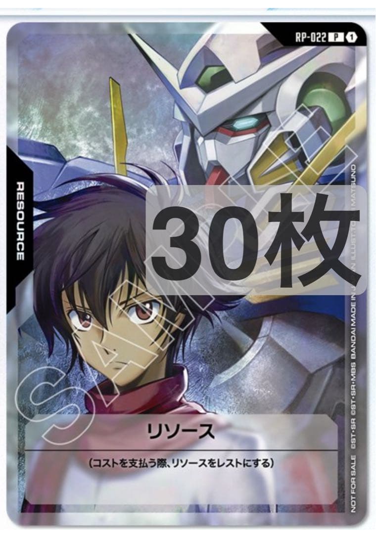 刹那 エクシア ガンダムカードRP-022 リソース プロモ Vジャンプ 30枚