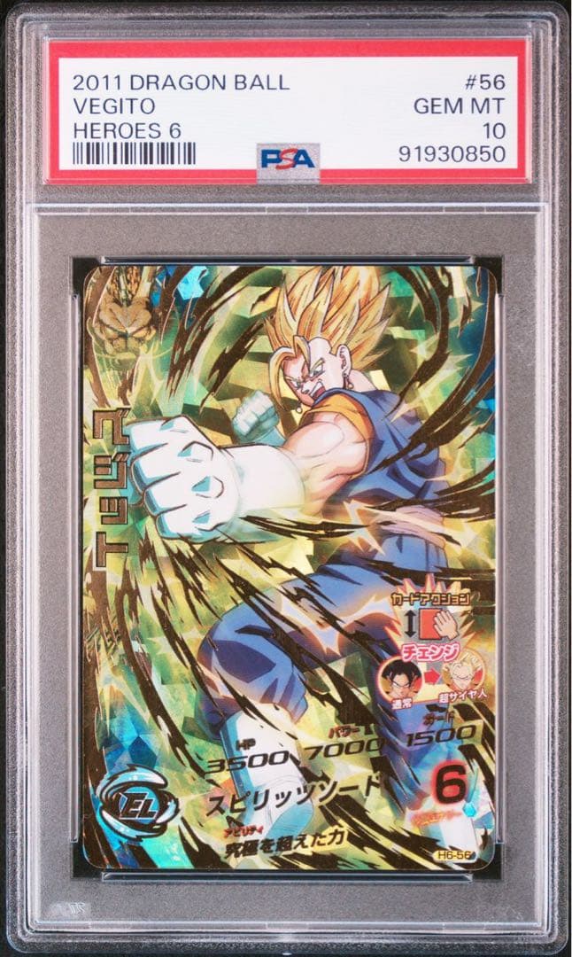 ドラゴンボールヒーローズ ベジットH6-56 旧弾psa10