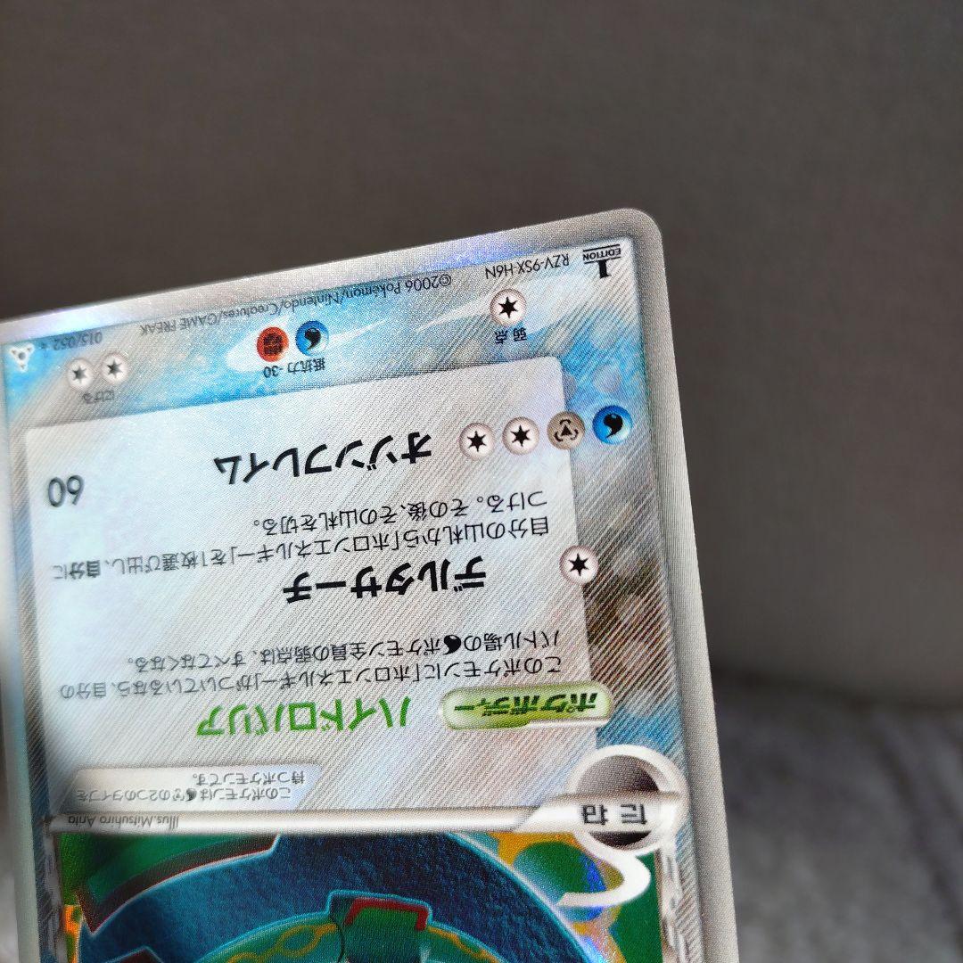 [希少]レックウザ δ デルタ種★ 拡張パック ホロンの幻影 015/052