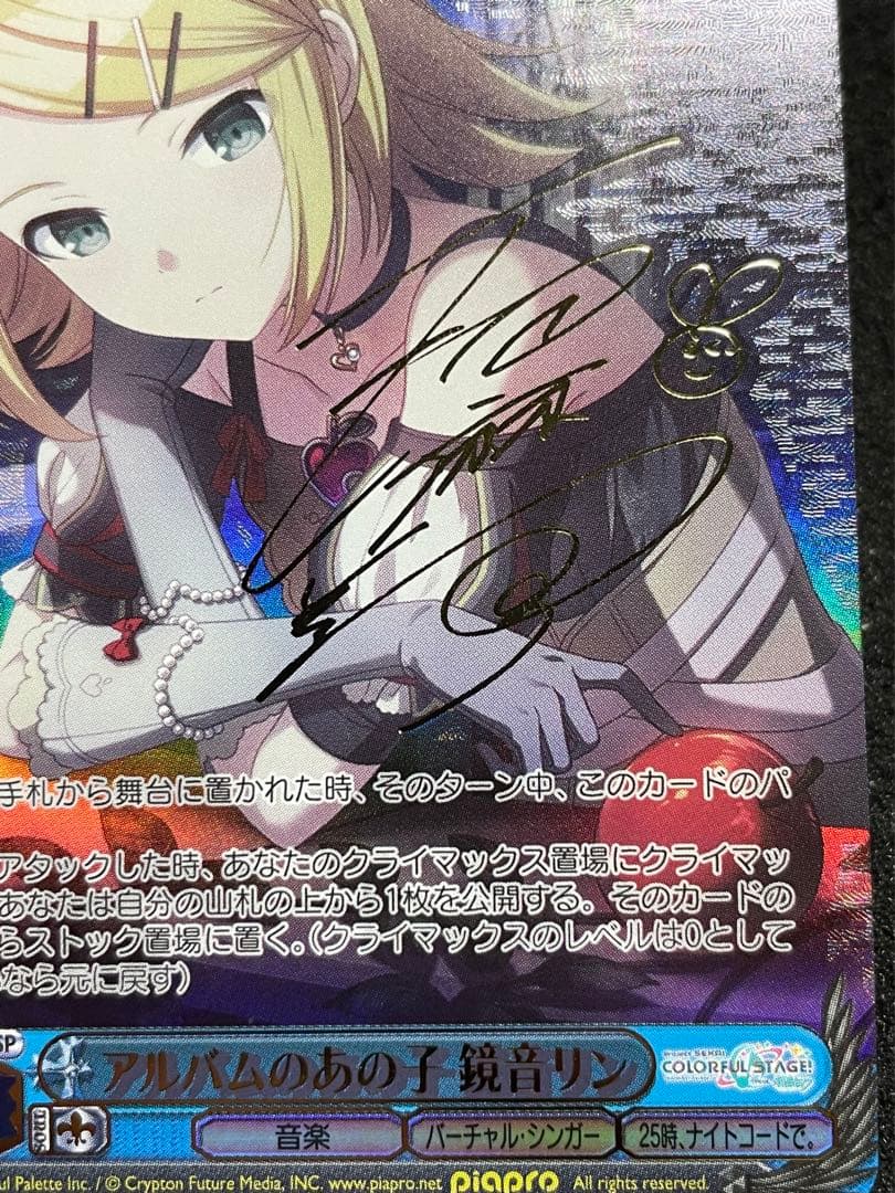 状態A】アルバムのあの子 鏡音リン SSP サイン プロジェクトセカイの