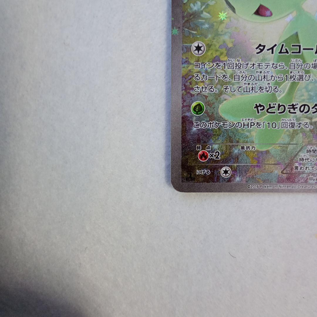 セレビィ CP5 幻·伝説ドリームキラコレクション 002/036