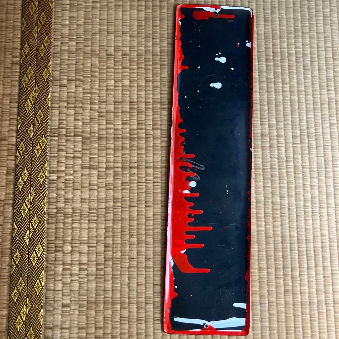 ホーロー看板 タマノ井酢 琺瑯 レトロ