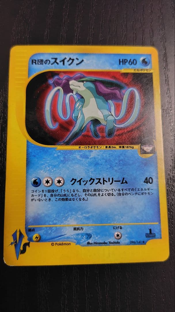 R団のスイクン ☆ ポケモンカード☆VS