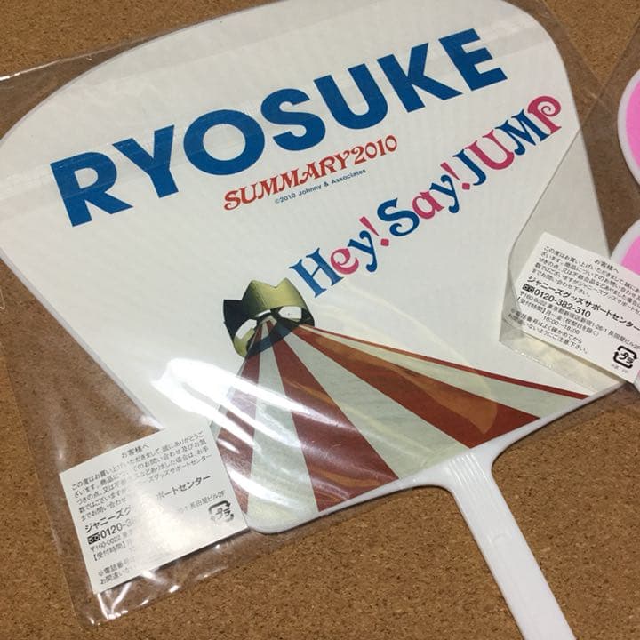 Hey!Sey!JUMP 山田 祐介 ミニ団扇 2点セット 2点セット ペンライト 山田